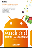 AndroidJava⡷